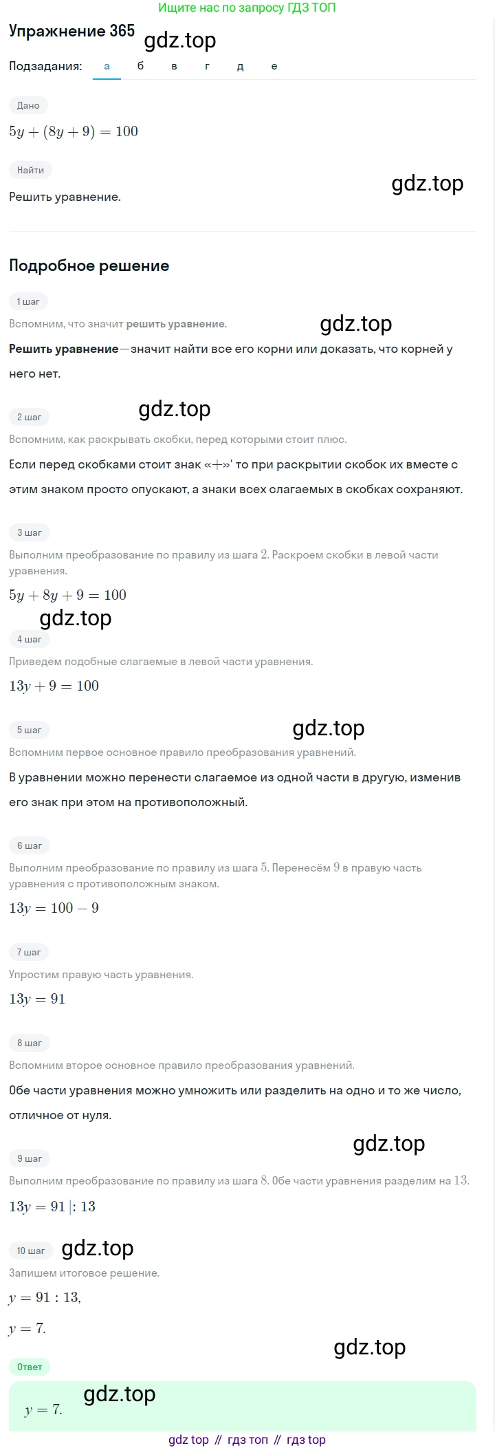 Алгебра, 7 класс Учебник, авторы: Дорофеев Георгий Владимирович, Суворова Светлана Борисовна, Бунимович Евгений Абрамович, Кузнецова Людмила Викторовна, Минаева Светлана Станиславовна, Рослова Лариса Олеговна, издательство Просвещение, Москва, 2019 - 2022, белого цвета, страница 112, номер 365, Решение 1