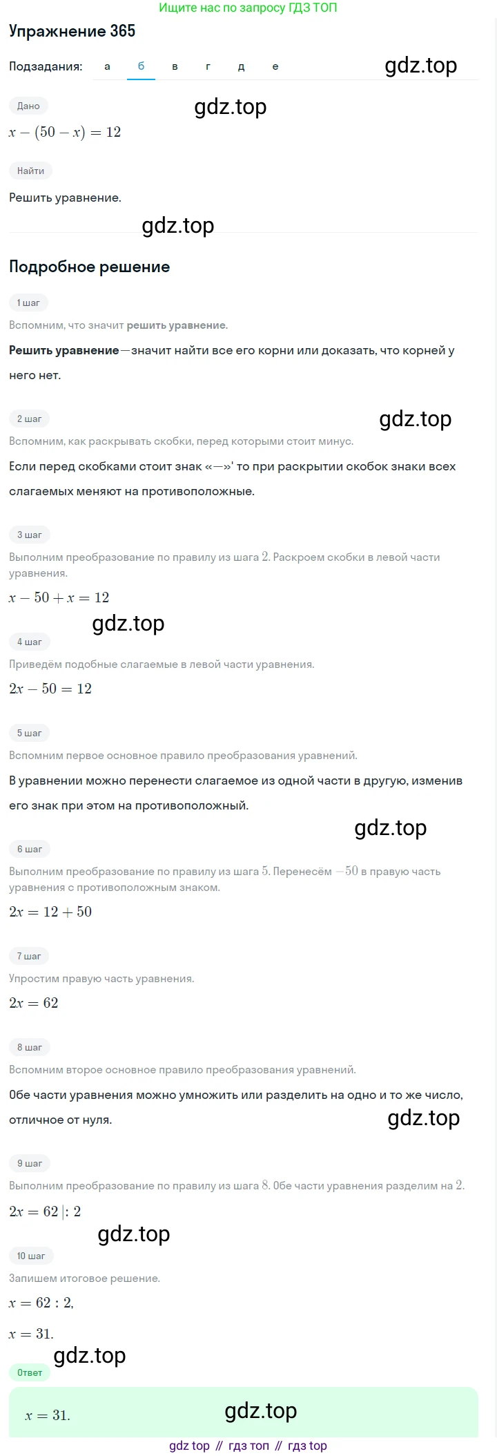 Алгебра, 7 класс Учебник, авторы: Дорофеев Георгий Владимирович, Суворова Светлана Борисовна, Бунимович Евгений Абрамович, Кузнецова Людмила Викторовна, Минаева Светлана Станиславовна, Рослова Лариса Олеговна, издательство Просвещение, Москва, 2019 - 2022, белого цвета, страница 112, номер 365, Решение 1 (продолжение 2)