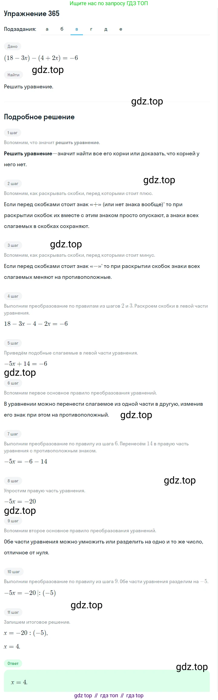 Алгебра, 7 класс Учебник, авторы: Дорофеев Георгий Владимирович, Суворова Светлана Борисовна, Бунимович Евгений Абрамович, Кузнецова Людмила Викторовна, Минаева Светлана Станиславовна, Рослова Лариса Олеговна, издательство Просвещение, Москва, 2019 - 2022, белого цвета, страница 112, номер 365, Решение 1 (продолжение 3)