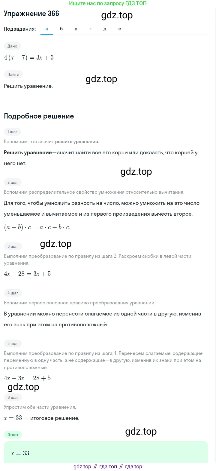 Алгебра, 7 класс Учебник, авторы: Дорофеев Георгий Владимирович, Суворова Светлана Борисовна, Бунимович Евгений Абрамович, Кузнецова Людмила Викторовна, Минаева Светлана Станиславовна, Рослова Лариса Олеговна, издательство Просвещение, Москва, 2019 - 2022, белого цвета, страница 113, номер 366, Решение 1