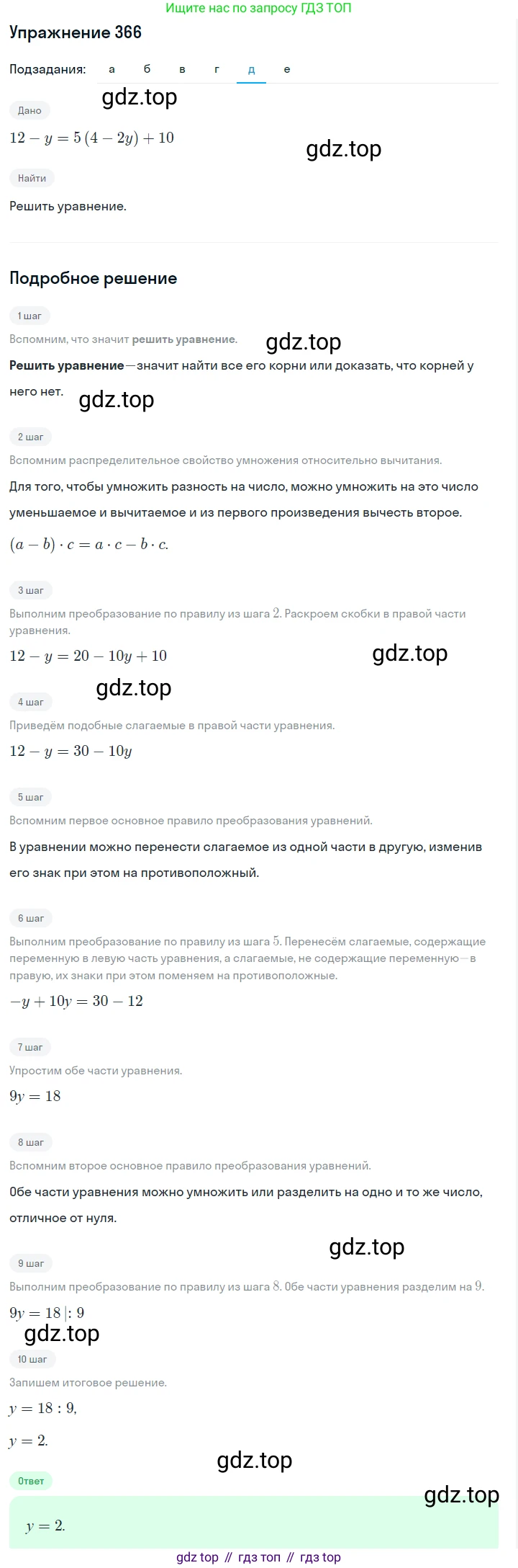 Алгебра, 7 класс Учебник, авторы: Дорофеев Георгий Владимирович, Суворова Светлана Борисовна, Бунимович Евгений Абрамович, Кузнецова Людмила Викторовна, Минаева Светлана Станиславовна, Рослова Лариса Олеговна, издательство Просвещение, Москва, 2019 - 2022, белого цвета, страница 113, номер 366, Решение 1 (продолжение 4)