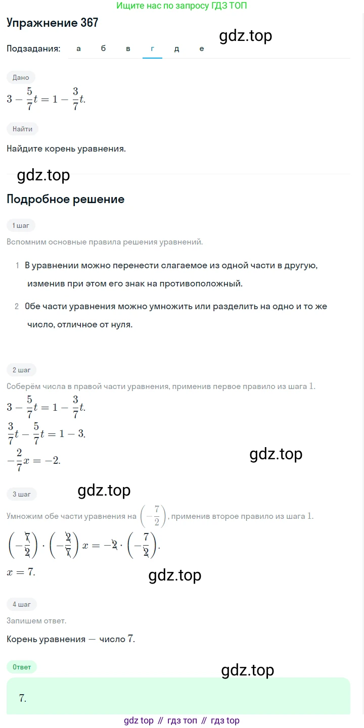 Алгебра, 7 класс Учебник, авторы: Дорофеев Георгий Владимирович, Суворова Светлана Борисовна, Бунимович Евгений Абрамович, Кузнецова Людмила Викторовна, Минаева Светлана Станиславовна, Рослова Лариса Олеговна, издательство Просвещение, Москва, 2019 - 2022, белого цвета, страница 113, номер 367, Решение 1 (продолжение 4)
