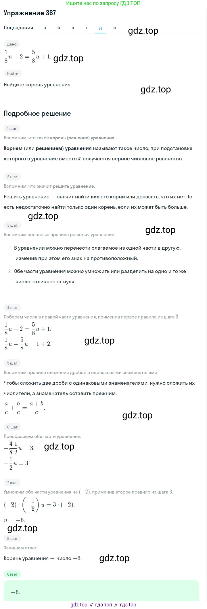 Алгебра, 7 класс Учебник, авторы: Дорофеев Георгий Владимирович, Суворова Светлана Борисовна, Бунимович Евгений Абрамович, Кузнецова Людмила Викторовна, Минаева Светлана Станиславовна, Рослова Лариса Олеговна, издательство Просвещение, Москва, 2019 - 2022, белого цвета, страница 113, номер 367, Решение 1 (продолжение 5)