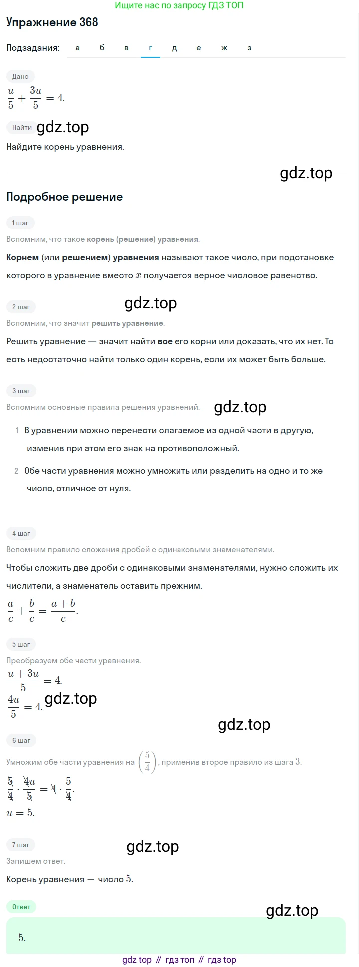 Алгебра, 7 класс Учебник, авторы: Дорофеев Георгий Владимирович, Суворова Светлана Борисовна, Бунимович Евгений Абрамович, Кузнецова Людмила Викторовна, Минаева Светлана Станиславовна, Рослова Лариса Олеговна, издательство Просвещение, Москва, 2019 - 2022, белого цвета, страница 113, номер 368, Решение 1 (продолжение 4)