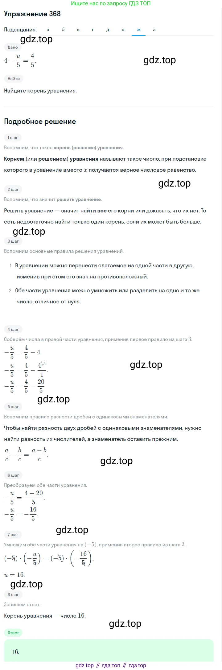 Алгебра, 7 класс Учебник, авторы: Дорофеев Георгий Владимирович, Суворова Светлана Борисовна, Бунимович Евгений Абрамович, Кузнецова Людмила Викторовна, Минаева Светлана Станиславовна, Рослова Лариса Олеговна, издательство Просвещение, Москва, 2019 - 2022, белого цвета, страница 113, номер 368, Решение 1 (продолжение 7)