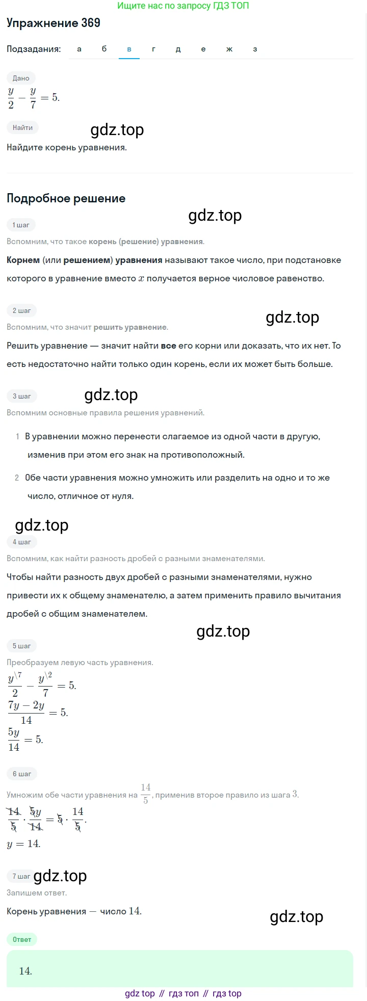 Алгебра, 7 класс Учебник, авторы: Дорофеев Георгий Владимирович, Суворова Светлана Борисовна, Бунимович Евгений Абрамович, Кузнецова Людмила Викторовна, Минаева Светлана Станиславовна, Рослова Лариса Олеговна, издательство Просвещение, Москва, 2019 - 2022, белого цвета, страница 113, номер 369, Решение 1 (продолжение 3)