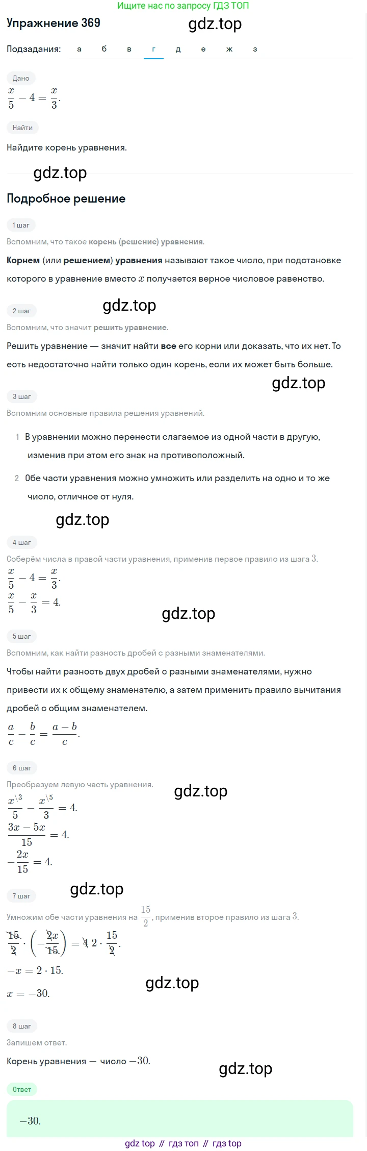 Алгебра, 7 класс Учебник, авторы: Дорофеев Георгий Владимирович, Суворова Светлана Борисовна, Бунимович Евгений Абрамович, Кузнецова Людмила Викторовна, Минаева Светлана Станиславовна, Рослова Лариса Олеговна, издательство Просвещение, Москва, 2019 - 2022, белого цвета, страница 113, номер 369, Решение 1 (продолжение 4)