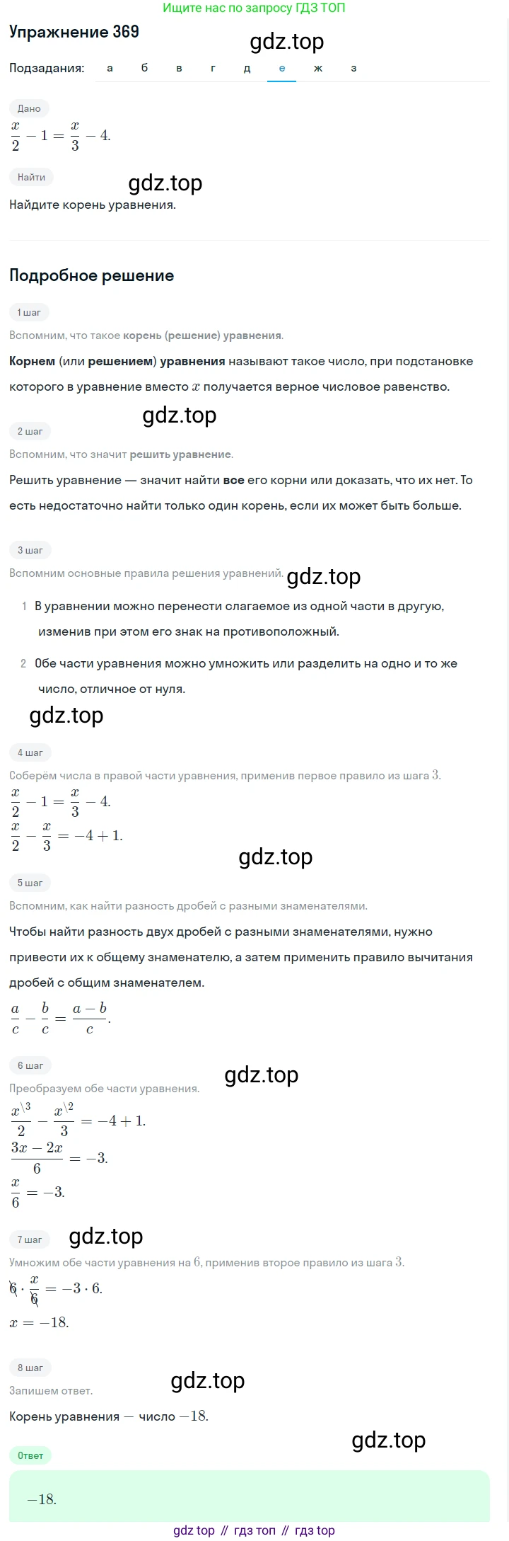 Алгебра, 7 класс Учебник, авторы: Дорофеев Георгий Владимирович, Суворова Светлана Борисовна, Бунимович Евгений Абрамович, Кузнецова Людмила Викторовна, Минаева Светлана Станиславовна, Рослова Лариса Олеговна, издательство Просвещение, Москва, 2019 - 2022, белого цвета, страница 113, номер 369, Решение 1 (продолжение 6)