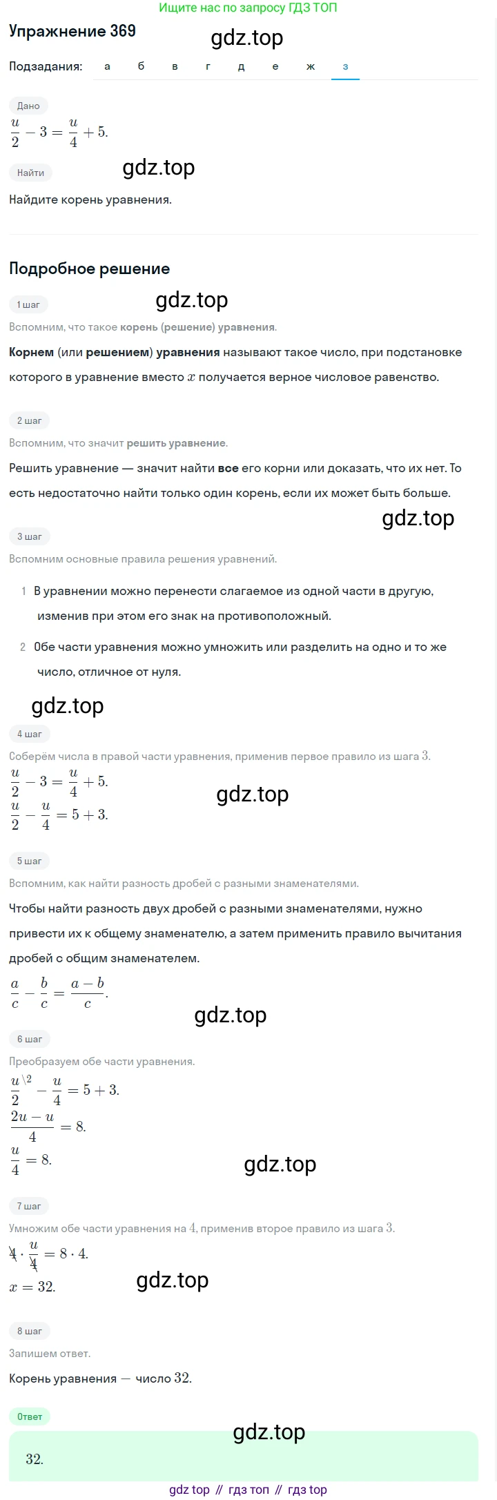 Алгебра, 7 класс Учебник, авторы: Дорофеев Георгий Владимирович, Суворова Светлана Борисовна, Бунимович Евгений Абрамович, Кузнецова Людмила Викторовна, Минаева Светлана Станиславовна, Рослова Лариса Олеговна, издательство Просвещение, Москва, 2019 - 2022, белого цвета, страница 113, номер 369, Решение 1 (продолжение 8)