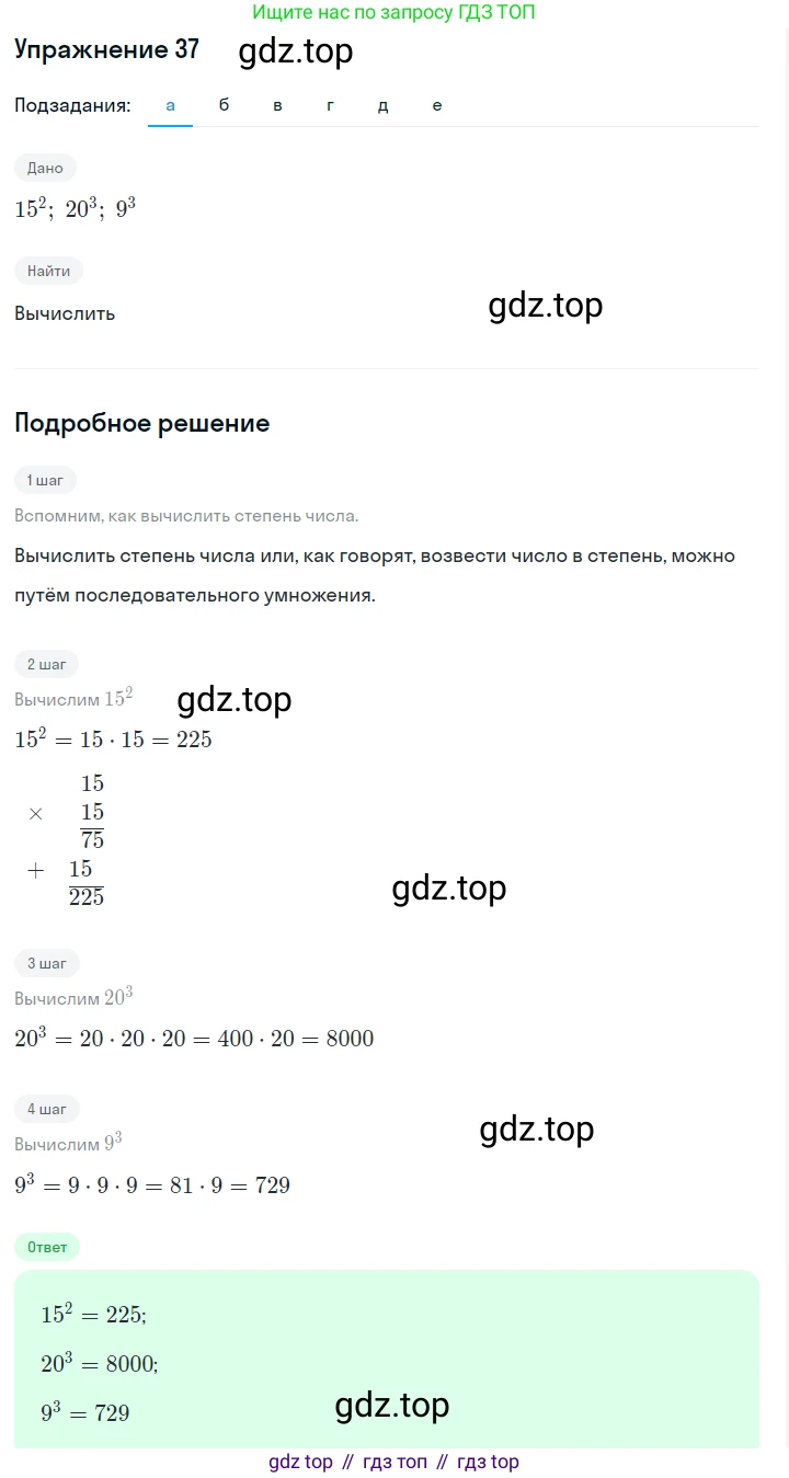 Алгебра, 7 класс Учебник, авторы: Дорофеев Георгий Владимирович, Суворова Светлана Борисовна, Бунимович Евгений Абрамович, Кузнецова Людмила Викторовна, Минаева Светлана Станиславовна, Рослова Лариса Олеговна, издательство Просвещение, Москва, 2019 - 2022, белого цвета, страница 17, номер 37, Решение 1