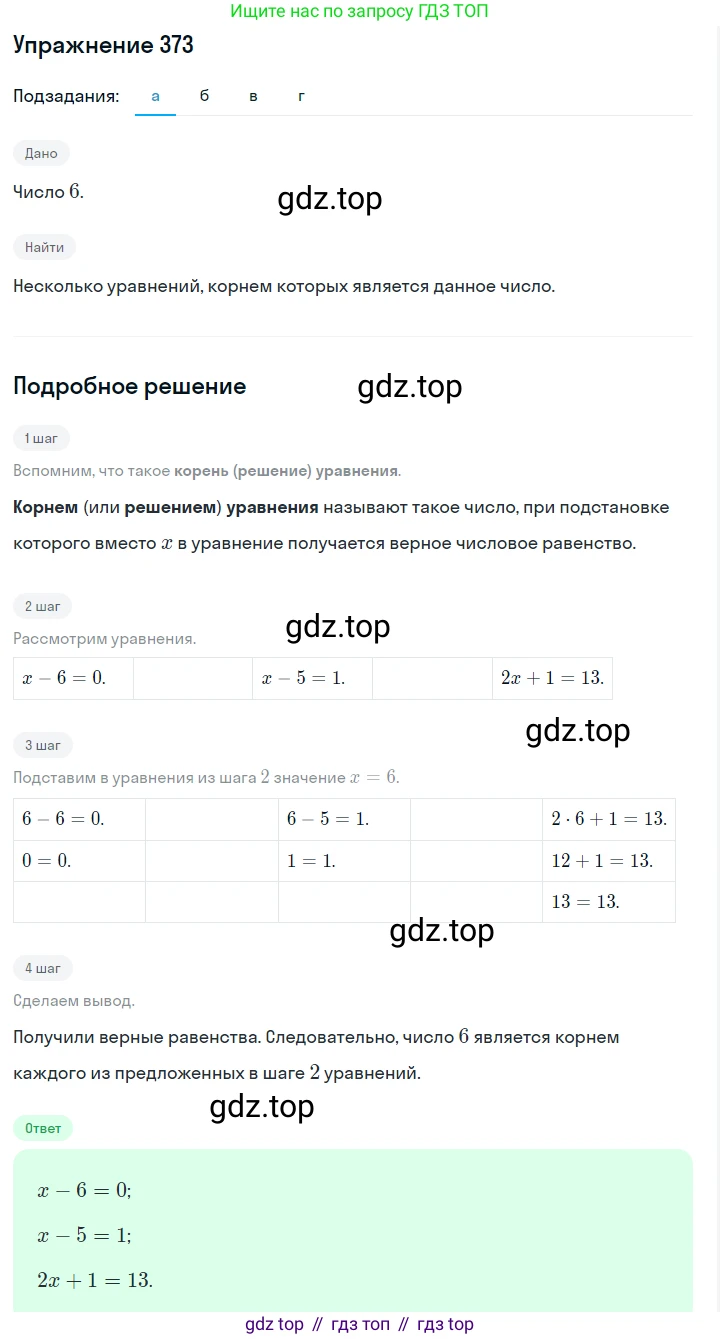 Алгебра, 7 класс Учебник, авторы: Дорофеев Георгий Владимирович, Суворова Светлана Борисовна, Бунимович Евгений Абрамович, Кузнецова Людмила Викторовна, Минаева Светлана Станиславовна, Рослова Лариса Олеговна, издательство Просвещение, Москва, 2019 - 2022, белого цвета, страница 113, номер 373, Решение 1