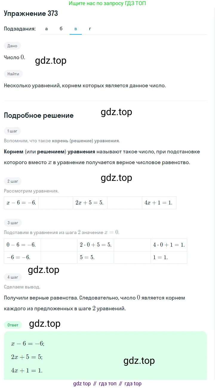 Алгебра, 7 класс Учебник, авторы: Дорофеев Георгий Владимирович, Суворова Светлана Борисовна, Бунимович Евгений Абрамович, Кузнецова Людмила Викторовна, Минаева Светлана Станиславовна, Рослова Лариса Олеговна, издательство Просвещение, Москва, 2019 - 2022, белого цвета, страница 113, номер 373, Решение 1 (продолжение 3)