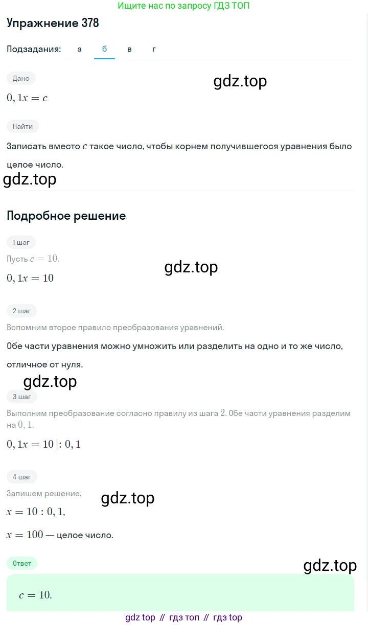 Алгебра, 7 класс Учебник, авторы: Дорофеев Георгий Владимирович, Суворова Светлана Борисовна, Бунимович Евгений Абрамович, Кузнецова Людмила Викторовна, Минаева Светлана Станиславовна, Рослова Лариса Олеговна, издательство Просвещение, Москва, 2019 - 2022, белого цвета, страница 114, номер 378, Решение 1 (продолжение 2)