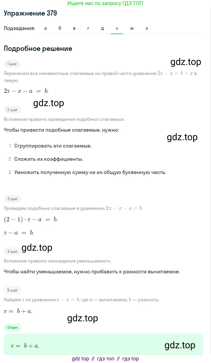 Алгебра, 7 класс Учебник, авторы: Дорофеев Георгий Владимирович, Суворова Светлана Борисовна, Бунимович Евгений Абрамович, Кузнецова Людмила Викторовна, Минаева Светлана Станиславовна, Рослова Лариса Олеговна, издательство Просвещение, Москва, 2019 - 2022, белого цвета, страница 115, номер 379, Решение 1 (продолжение 6)
