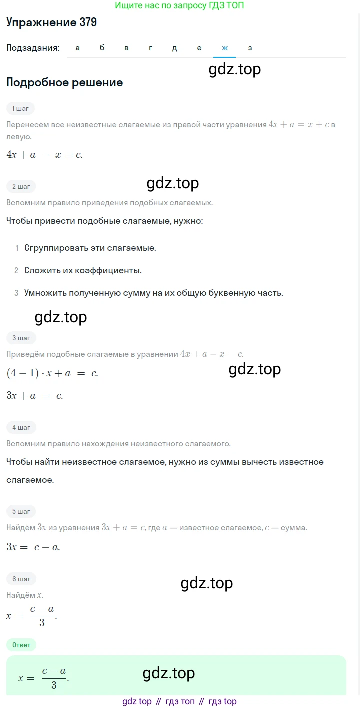 Алгебра, 7 класс Учебник, авторы: Дорофеев Георгий Владимирович, Суворова Светлана Борисовна, Бунимович Евгений Абрамович, Кузнецова Людмила Викторовна, Минаева Светлана Станиславовна, Рослова Лариса Олеговна, издательство Просвещение, Москва, 2019 - 2022, белого цвета, страница 115, номер 379, Решение 1 (продолжение 7)