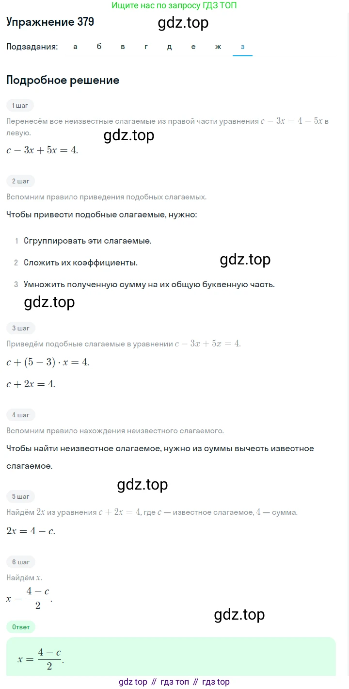 Алгебра, 7 класс Учебник, авторы: Дорофеев Георгий Владимирович, Суворова Светлана Борисовна, Бунимович Евгений Абрамович, Кузнецова Людмила Викторовна, Минаева Светлана Станиславовна, Рослова Лариса Олеговна, издательство Просвещение, Москва, 2019 - 2022, белого цвета, страница 115, номер 379, Решение 1 (продолжение 8)