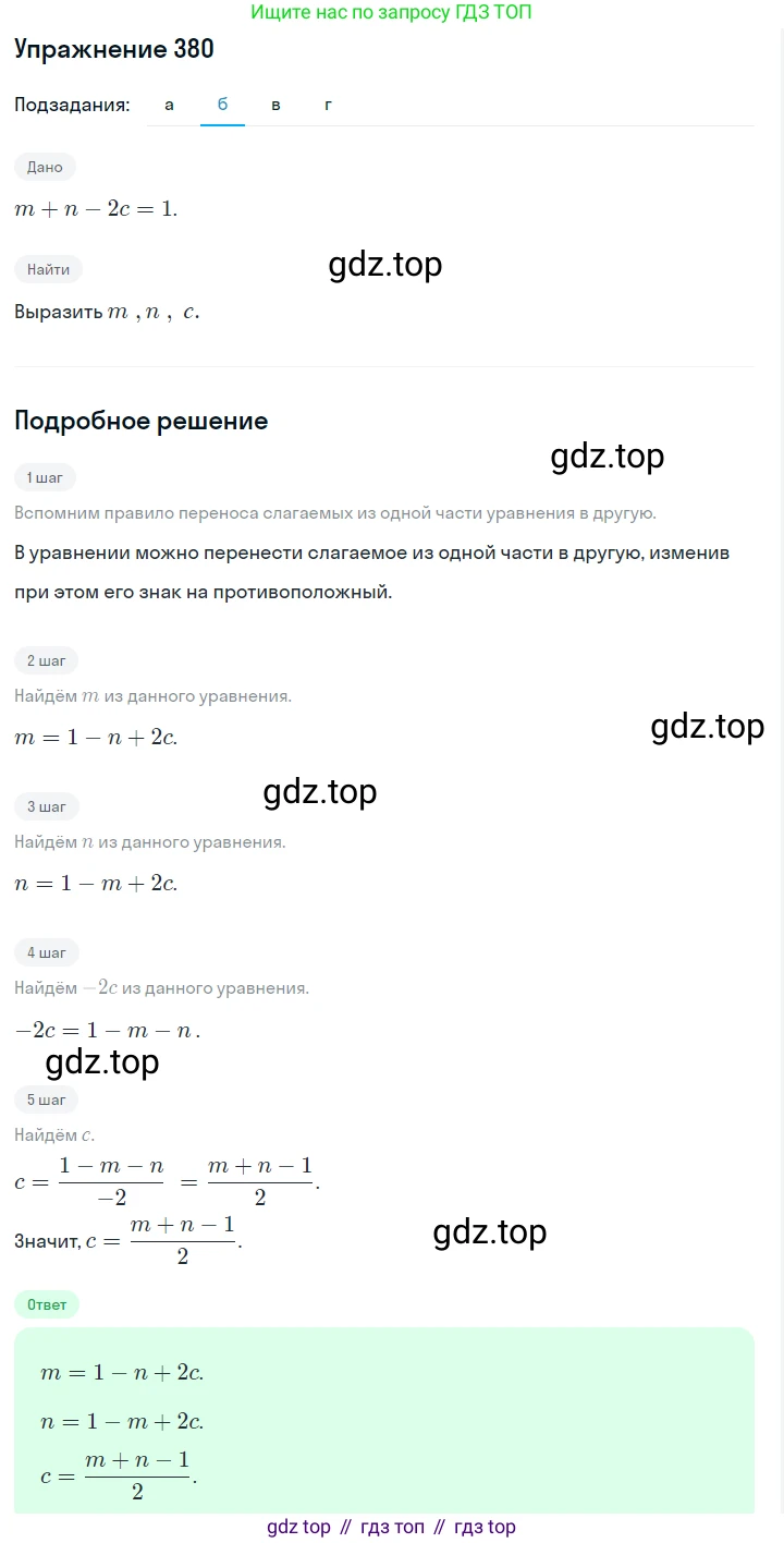 Алгебра, 7 класс Учебник, авторы: Дорофеев Георгий Владимирович, Суворова Светлана Борисовна, Бунимович Евгений Абрамович, Кузнецова Людмила Викторовна, Минаева Светлана Станиславовна, Рослова Лариса Олеговна, издательство Просвещение, Москва, 2019 - 2022, белого цвета, страница 115, номер 380, Решение 1 (продолжение 2)