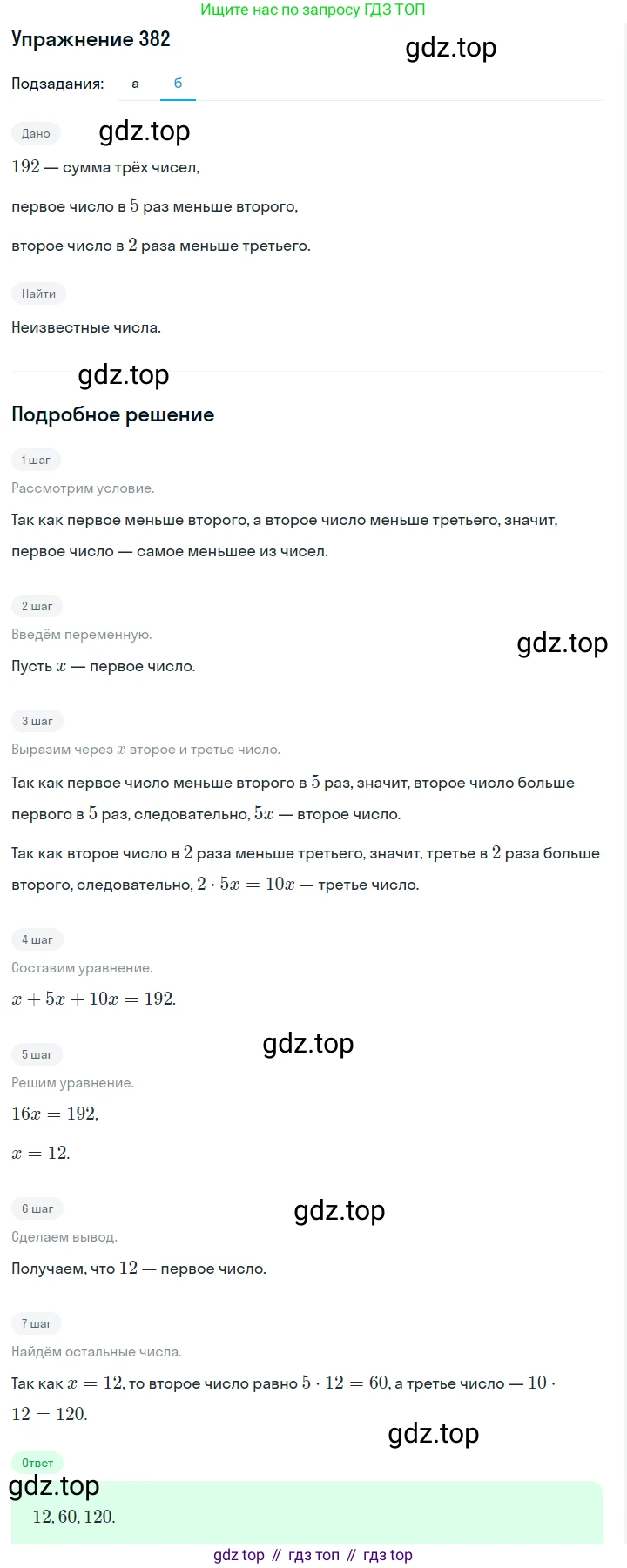 Алгебра, 7 класс Учебник, авторы: Дорофеев Георгий Владимирович, Суворова Светлана Борисовна, Бунимович Евгений Абрамович, Кузнецова Людмила Викторовна, Минаева Светлана Станиславовна, Рослова Лариса Олеговна, издательство Просвещение, Москва, 2019 - 2022, белого цвета, страница 116, номер 382, Решение 1 (продолжение 2)