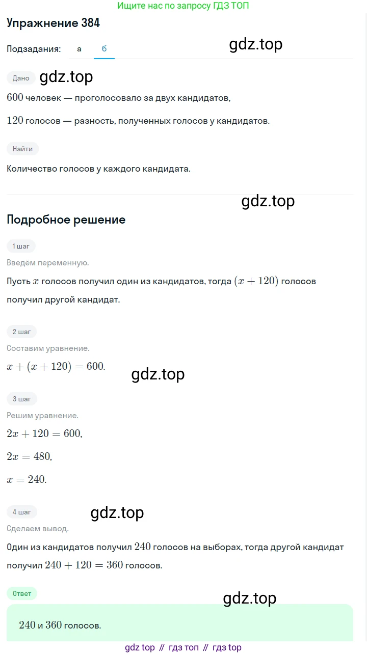 Алгебра, 7 класс Учебник, авторы: Дорофеев Георгий Владимирович, Суворова Светлана Борисовна, Бунимович Евгений Абрамович, Кузнецова Людмила Викторовна, Минаева Светлана Станиславовна, Рослова Лариса Олеговна, издательство Просвещение, Москва, 2019 - 2022, белого цвета, страница 116, номер 384, Решение 1 (продолжение 2)