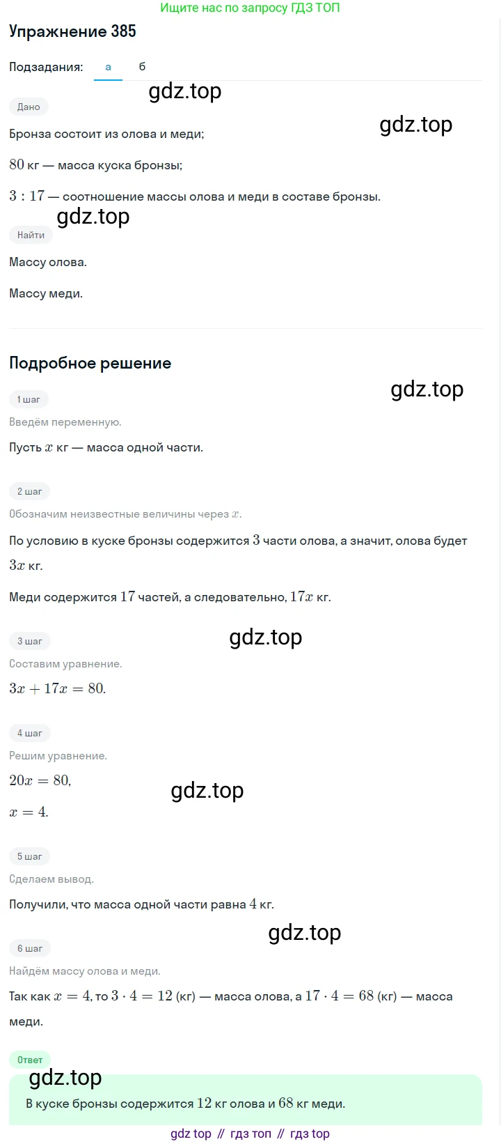 Алгебра, 7 класс Учебник, авторы: Дорофеев Георгий Владимирович, Суворова Светлана Борисовна, Бунимович Евгений Абрамович, Кузнецова Людмила Викторовна, Минаева Светлана Станиславовна, Рослова Лариса Олеговна, издательство Просвещение, Москва, 2019 - 2022, белого цвета, страница 116, номер 385, Решение 1