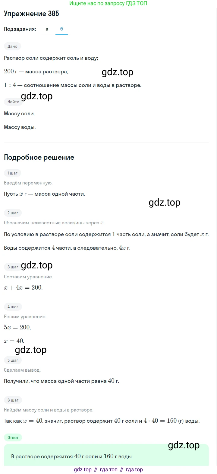Алгебра, 7 класс Учебник, авторы: Дорофеев Георгий Владимирович, Суворова Светлана Борисовна, Бунимович Евгений Абрамович, Кузнецова Людмила Викторовна, Минаева Светлана Станиславовна, Рослова Лариса Олеговна, издательство Просвещение, Москва, 2019 - 2022, белого цвета, страница 116, номер 385, Решение 1 (продолжение 2)