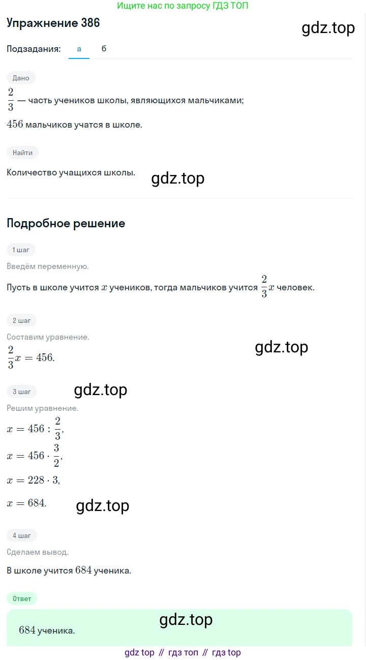 Алгебра, 7 класс Учебник, авторы: Дорофеев Георгий Владимирович, Суворова Светлана Борисовна, Бунимович Евгений Абрамович, Кузнецова Людмила Викторовна, Минаева Светлана Станиславовна, Рослова Лариса Олеговна, издательство Просвещение, Москва, 2019 - 2022, белого цвета, страница 117, номер 386, Решение 1