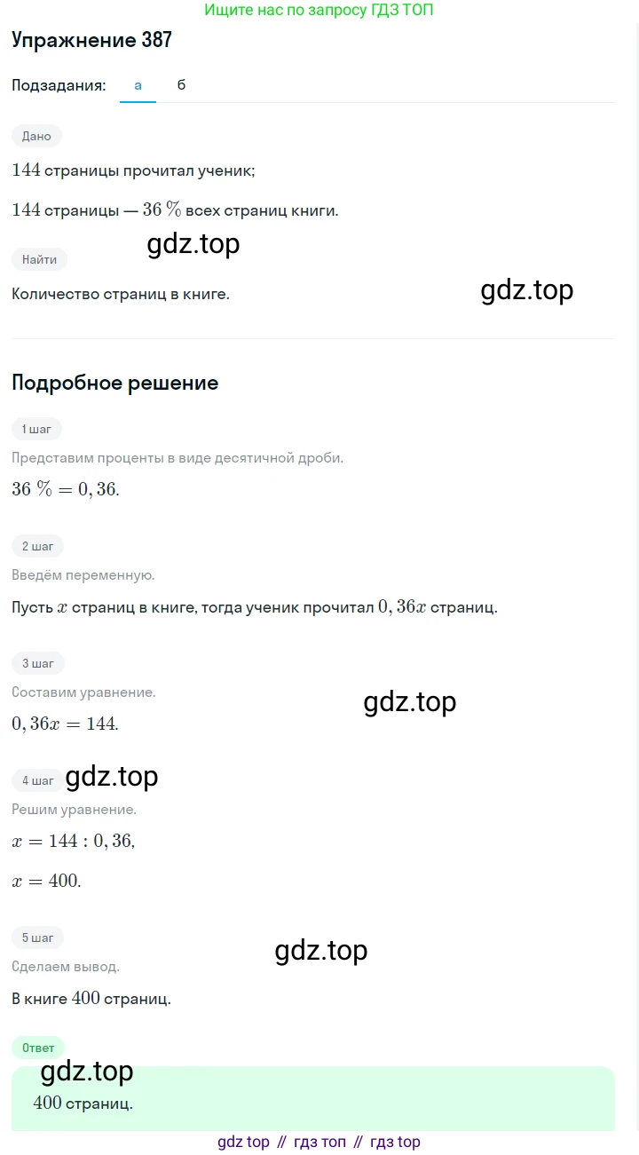 Алгебра, 7 класс Учебник, авторы: Дорофеев Георгий Владимирович, Суворова Светлана Борисовна, Бунимович Евгений Абрамович, Кузнецова Людмила Викторовна, Минаева Светлана Станиславовна, Рослова Лариса Олеговна, издательство Просвещение, Москва, 2019 - 2022, белого цвета, страница 117, номер 387, Решение 1
