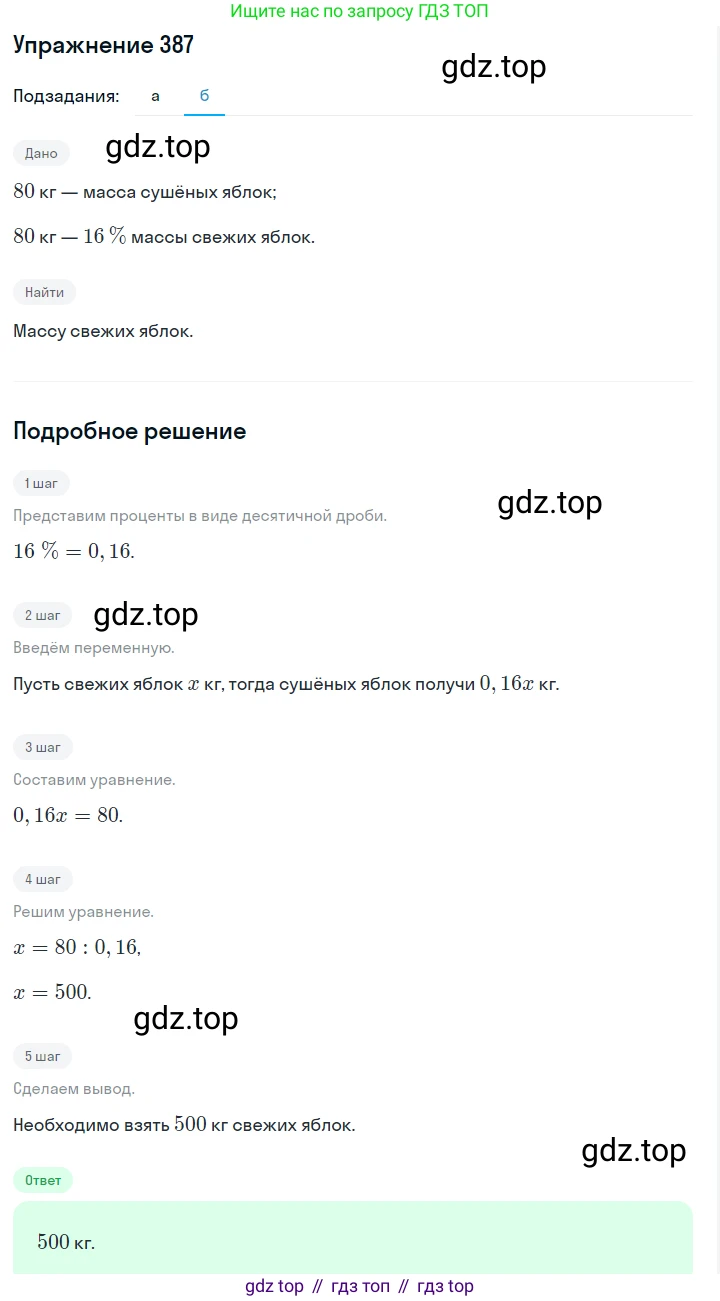 Алгебра, 7 класс Учебник, авторы: Дорофеев Георгий Владимирович, Суворова Светлана Борисовна, Бунимович Евгений Абрамович, Кузнецова Людмила Викторовна, Минаева Светлана Станиславовна, Рослова Лариса Олеговна, издательство Просвещение, Москва, 2019 - 2022, белого цвета, страница 117, номер 387, Решение 1 (продолжение 2)