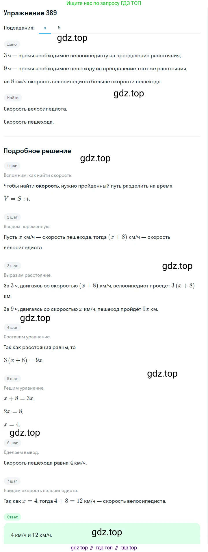 Алгебра, 7 класс Учебник, авторы: Дорофеев Георгий Владимирович, Суворова Светлана Борисовна, Бунимович Евгений Абрамович, Кузнецова Людмила Викторовна, Минаева Светлана Станиславовна, Рослова Лариса Олеговна, издательство Просвещение, Москва, 2019 - 2022, белого цвета, страница 117, номер 389, Решение 1