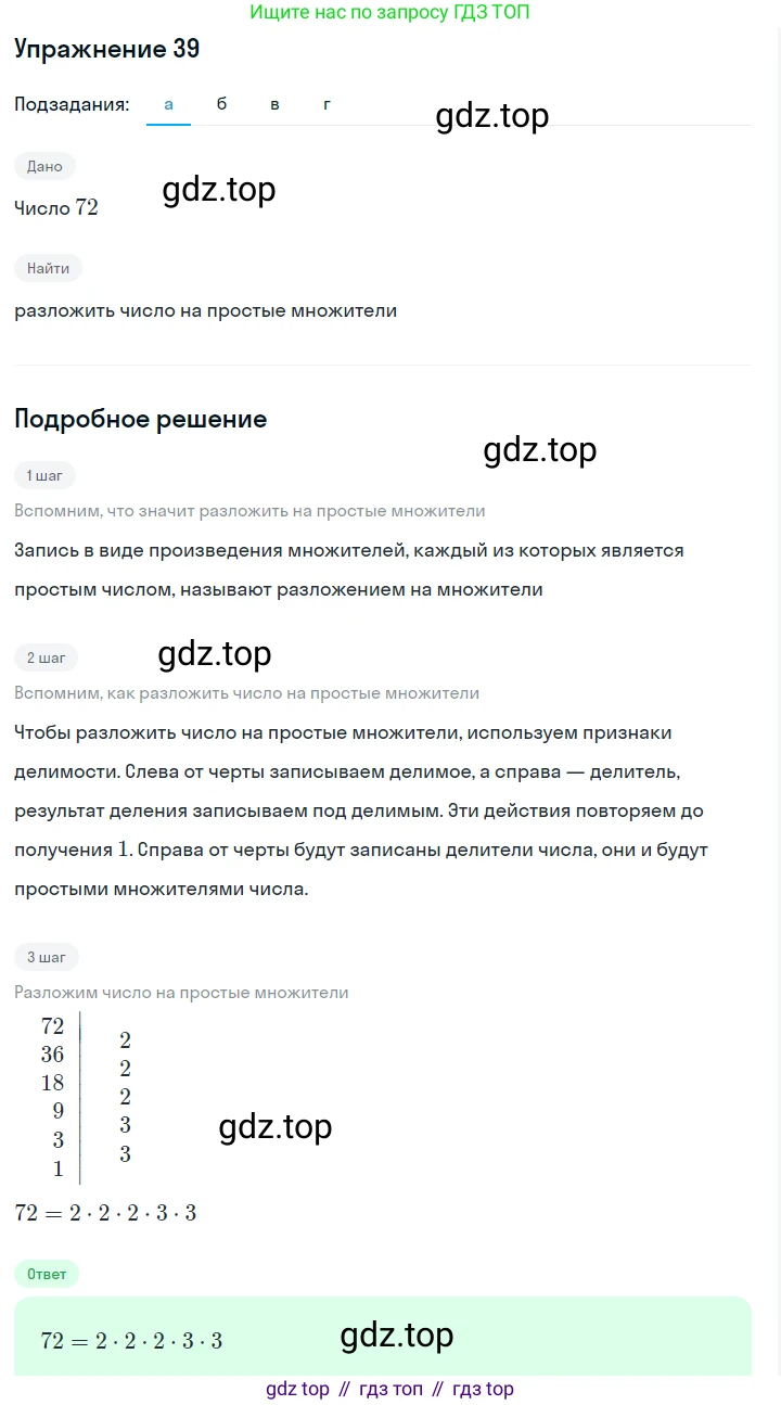 Алгебра, 7 класс Учебник, авторы: Дорофеев Георгий Владимирович, Суворова Светлана Борисовна, Бунимович Евгений Абрамович, Кузнецова Людмила Викторовна, Минаева Светлана Станиславовна, Рослова Лариса Олеговна, издательство Просвещение, Москва, 2019 - 2022, белого цвета, страница 17, номер 39, Решение 1