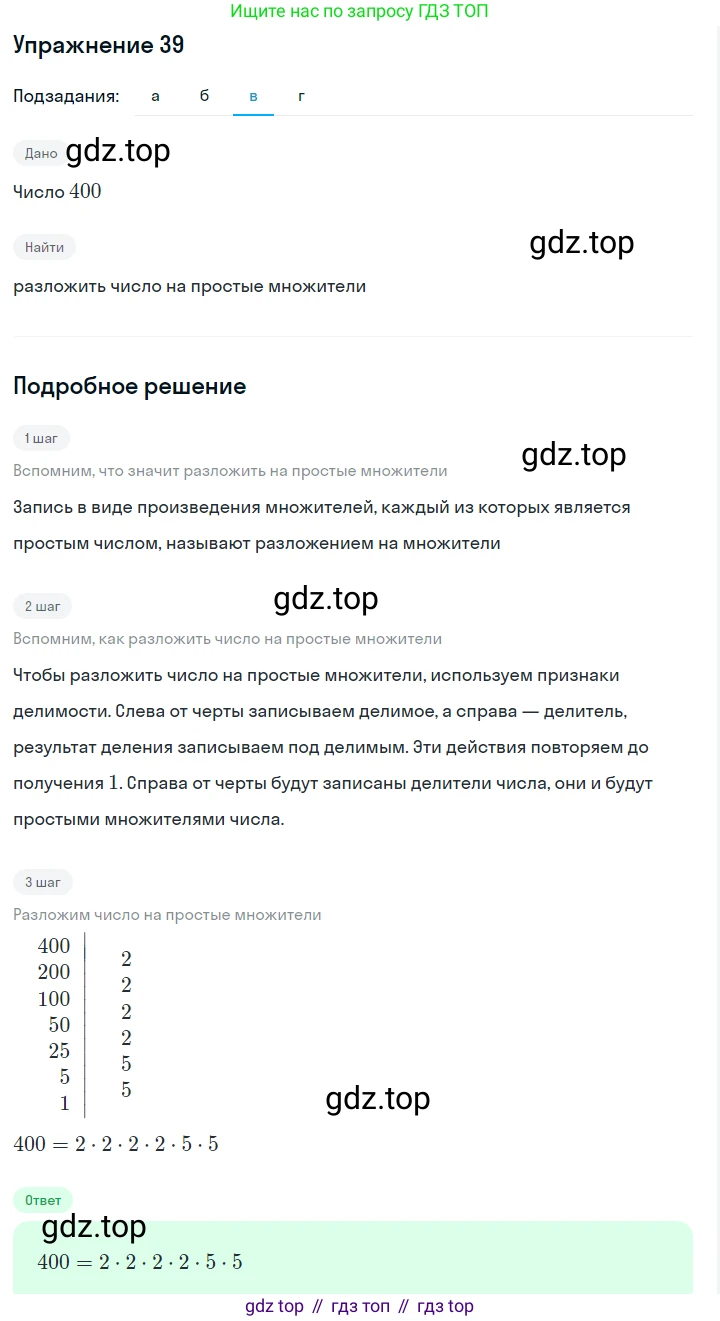 Алгебра, 7 класс Учебник, авторы: Дорофеев Георгий Владимирович, Суворова Светлана Борисовна, Бунимович Евгений Абрамович, Кузнецова Людмила Викторовна, Минаева Светлана Станиславовна, Рослова Лариса Олеговна, издательство Просвещение, Москва, 2019 - 2022, белого цвета, страница 17, номер 39, Решение 1 (продолжение 3)