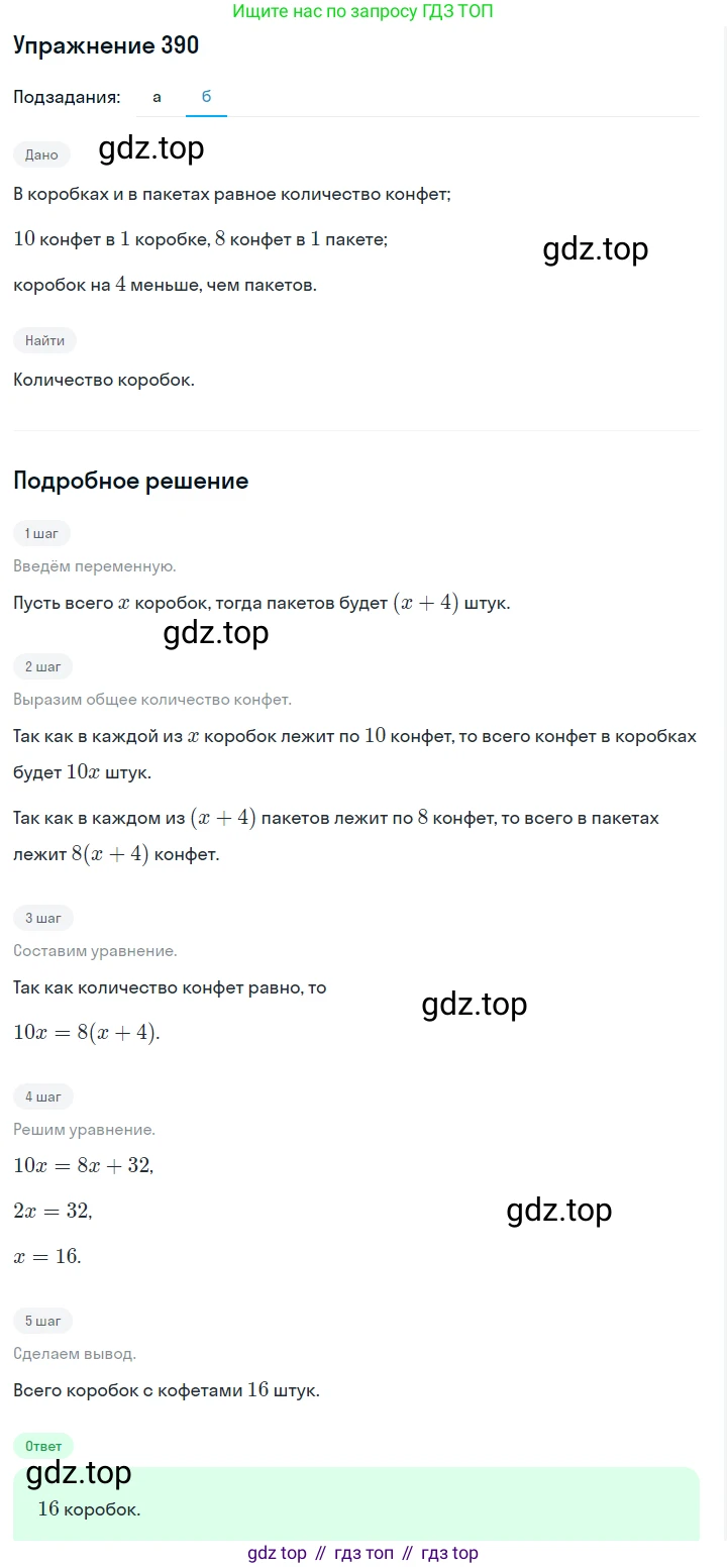 Алгебра, 7 класс Учебник, авторы: Дорофеев Георгий Владимирович, Суворова Светлана Борисовна, Бунимович Евгений Абрамович, Кузнецова Людмила Викторовна, Минаева Светлана Станиславовна, Рослова Лариса Олеговна, издательство Просвещение, Москва, 2019 - 2022, белого цвета, страница 117, номер 390, Решение 1 (продолжение 2)