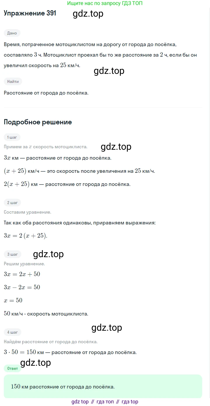 Алгебра, 7 класс Учебник, авторы: Дорофеев Георгий Владимирович, Суворова Светлана Борисовна, Бунимович Евгений Абрамович, Кузнецова Людмила Викторовна, Минаева Светлана Станиславовна, Рослова Лариса Олеговна, издательство Просвещение, Москва, 2019 - 2022, белого цвета, страница 117, номер 391, Решение 1