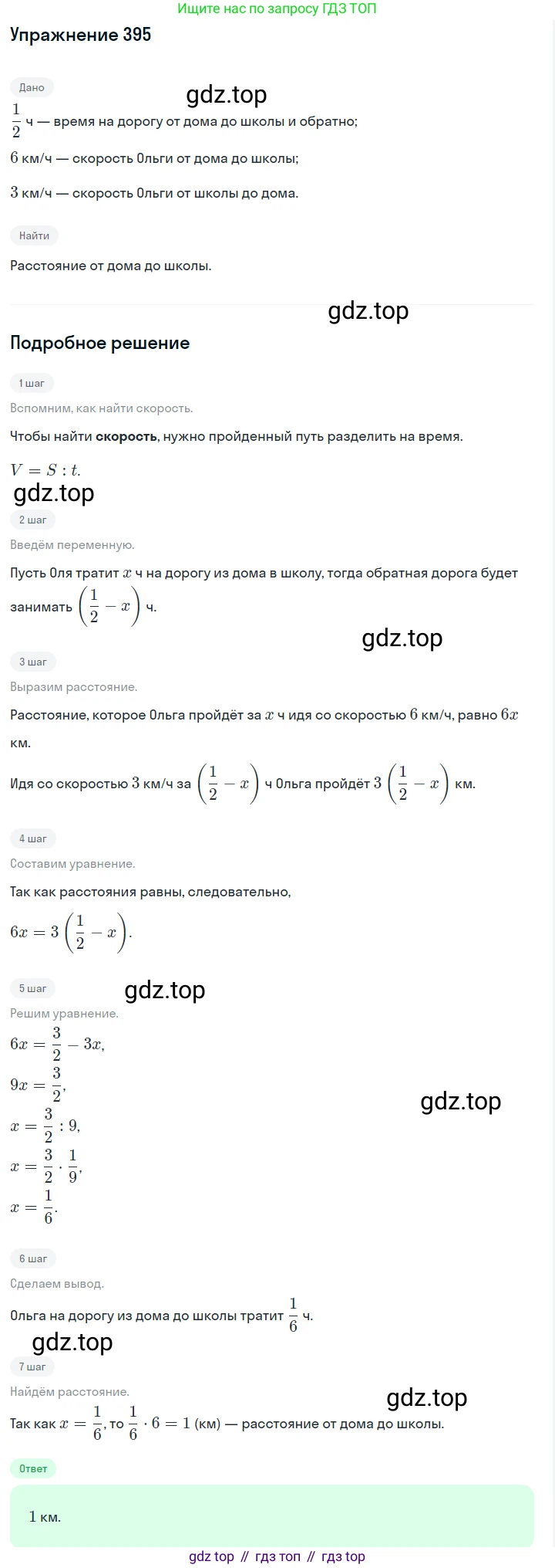 Алгебра, 7 класс Учебник, авторы: Дорофеев Георгий Владимирович, Суворова Светлана Борисовна, Бунимович Евгений Абрамович, Кузнецова Людмила Викторовна, Минаева Светлана Станиславовна, Рослова Лариса Олеговна, издательство Просвещение, Москва, 2019 - 2022, белого цвета, страница 118, номер 395, Решение 1