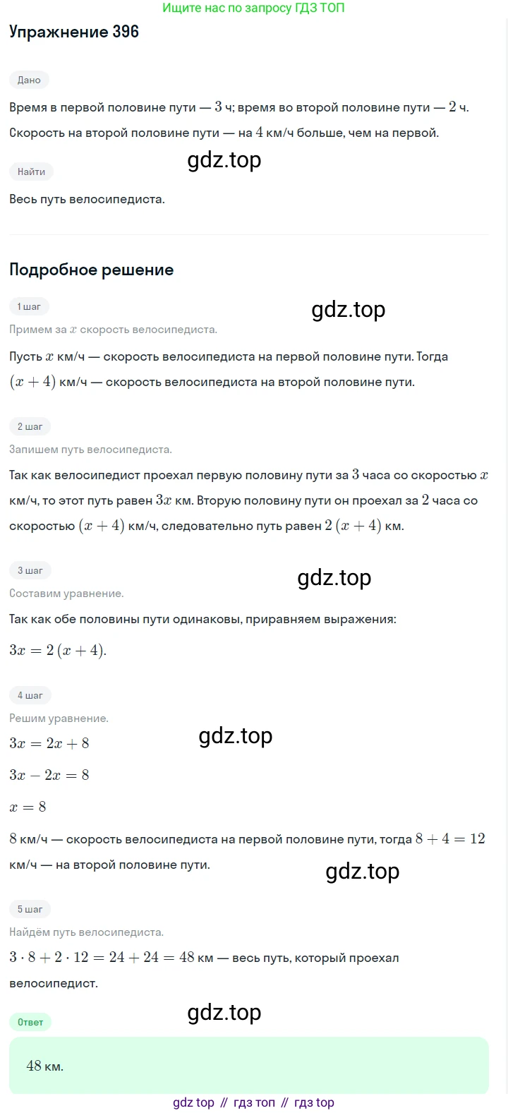 Алгебра, 7 класс Учебник, авторы: Дорофеев Георгий Владимирович, Суворова Светлана Борисовна, Бунимович Евгений Абрамович, Кузнецова Людмила Викторовна, Минаева Светлана Станиславовна, Рослова Лариса Олеговна, издательство Просвещение, Москва, 2019 - 2022, белого цвета, страница 118, номер 396, Решение 1