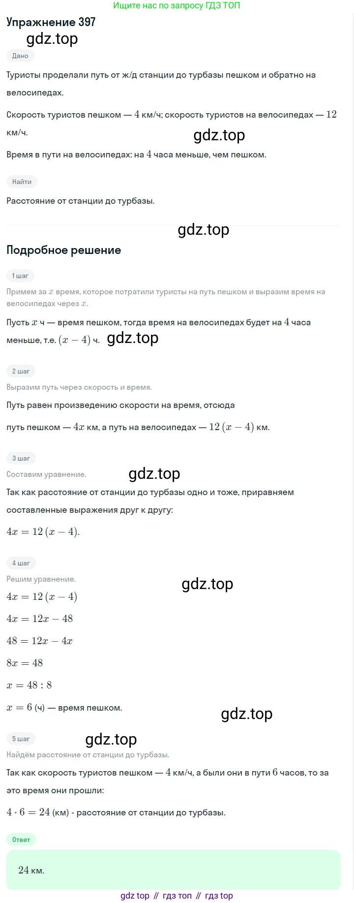 Алгебра, 7 класс Учебник, авторы: Дорофеев Георгий Владимирович, Суворова Светлана Борисовна, Бунимович Евгений Абрамович, Кузнецова Людмила Викторовна, Минаева Светлана Станиславовна, Рослова Лариса Олеговна, издательство Просвещение, Москва, 2019 - 2022, белого цвета, страница 118, номер 397, Решение 1
