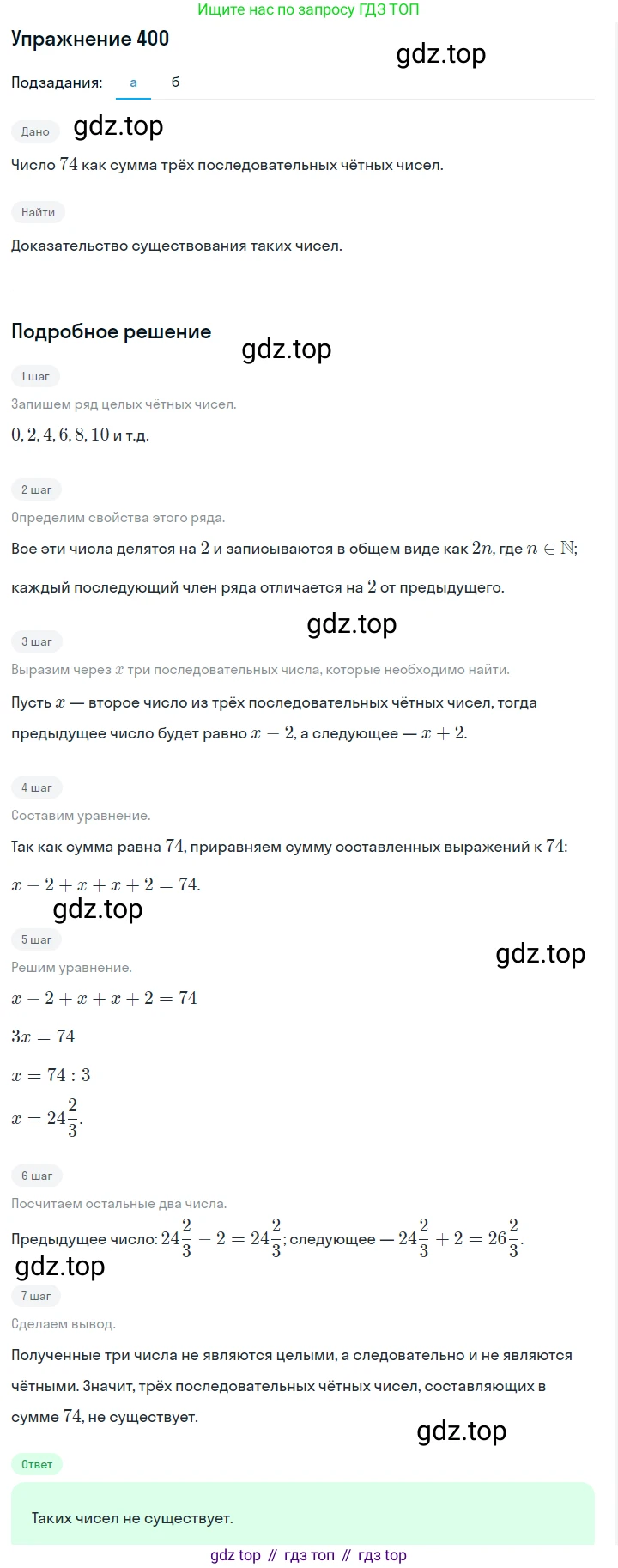 Алгебра, 7 класс Учебник, авторы: Дорофеев Георгий Владимирович, Суворова Светлана Борисовна, Бунимович Евгений Абрамович, Кузнецова Людмила Викторовна, Минаева Светлана Станиславовна, Рослова Лариса Олеговна, издательство Просвещение, Москва, 2019 - 2022, белого цвета, страница 119, номер 400, Решение 1