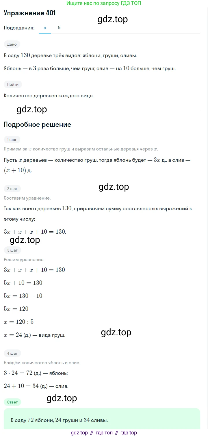 Алгебра, 7 класс Учебник, авторы: Дорофеев Георгий Владимирович, Суворова Светлана Борисовна, Бунимович Евгений Абрамович, Кузнецова Людмила Викторовна, Минаева Светлана Станиславовна, Рослова Лариса Олеговна, издательство Просвещение, Москва, 2019 - 2022, белого цвета, страница 119, номер 401, Решение 1