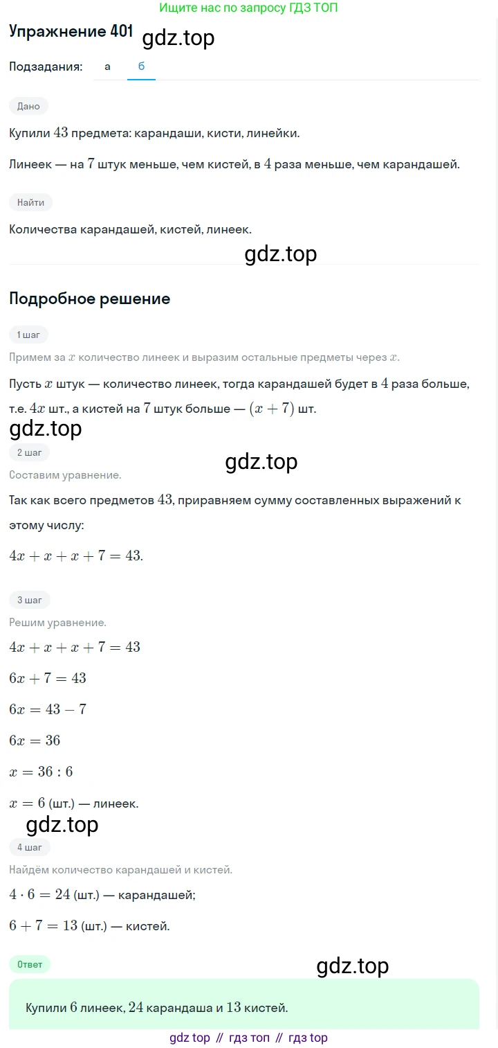 Алгебра, 7 класс Учебник, авторы: Дорофеев Георгий Владимирович, Суворова Светлана Борисовна, Бунимович Евгений Абрамович, Кузнецова Людмила Викторовна, Минаева Светлана Станиславовна, Рослова Лариса Олеговна, издательство Просвещение, Москва, 2019 - 2022, белого цвета, страница 119, номер 401, Решение 1 (продолжение 2)