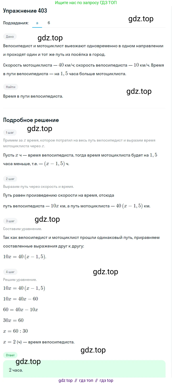 Алгебра, 7 класс Учебник, авторы: Дорофеев Георгий Владимирович, Суворова Светлана Борисовна, Бунимович Евгений Абрамович, Кузнецова Людмила Викторовна, Минаева Светлана Станиславовна, Рослова Лариса Олеговна, издательство Просвещение, Москва, 2019 - 2022, белого цвета, страница 119, номер 403, Решение 1