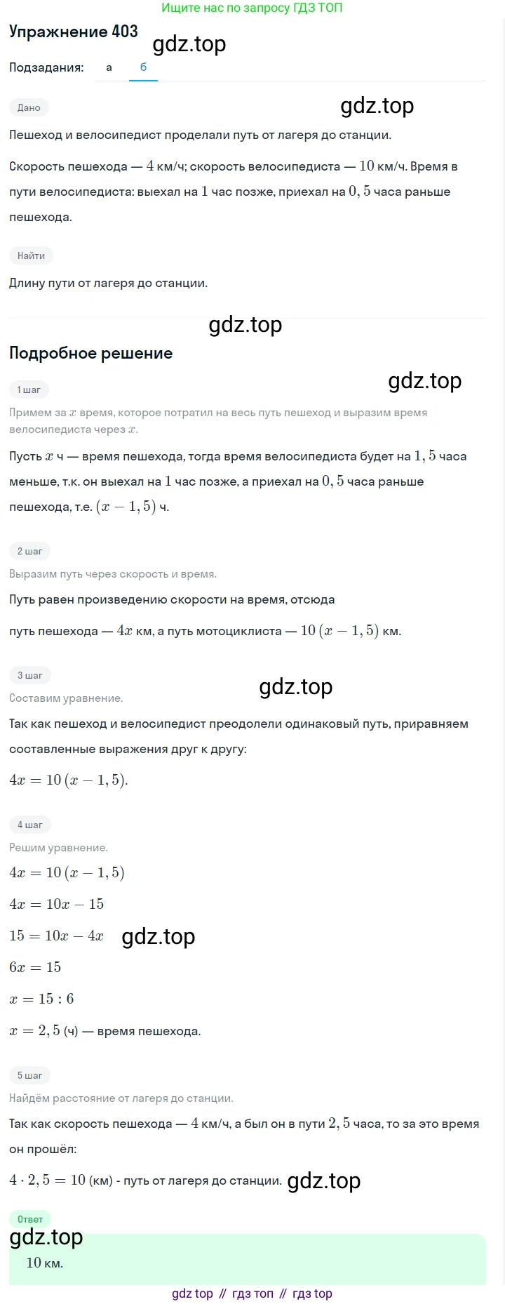 Алгебра, 7 класс Учебник, авторы: Дорофеев Георгий Владимирович, Суворова Светлана Борисовна, Бунимович Евгений Абрамович, Кузнецова Людмила Викторовна, Минаева Светлана Станиславовна, Рослова Лариса Олеговна, издательство Просвещение, Москва, 2019 - 2022, белого цвета, страница 119, номер 403, Решение 1 (продолжение 2)