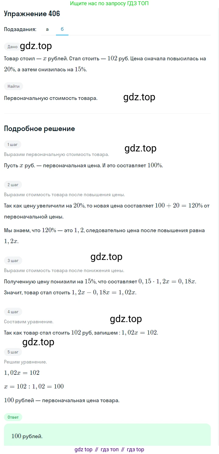 Алгебра, 7 класс Учебник, авторы: Дорофеев Георгий Владимирович, Суворова Светлана Борисовна, Бунимович Евгений Абрамович, Кузнецова Людмила Викторовна, Минаева Светлана Станиславовна, Рослова Лариса Олеговна, издательство Просвещение, Москва, 2019 - 2022, белого цвета, страница 120, номер 406, Решение 1 (продолжение 2)