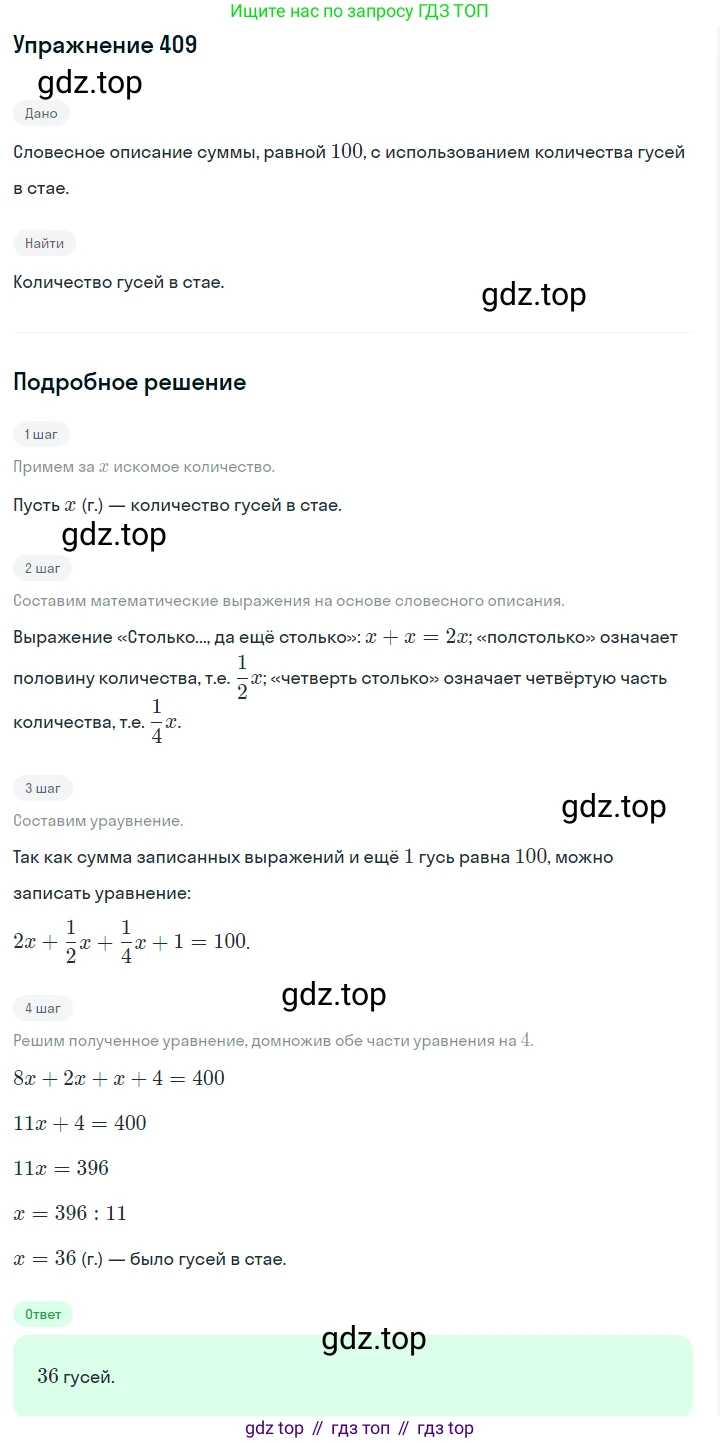 Алгебра, 7 класс Учебник, авторы: Дорофеев Георгий Владимирович, Суворова Светлана Борисовна, Бунимович Евгений Абрамович, Кузнецова Людмила Викторовна, Минаева Светлана Станиславовна, Рослова Лариса Олеговна, издательство Просвещение, Москва, 2019 - 2022, белого цвета, страница 120, номер 409, Решение 1
