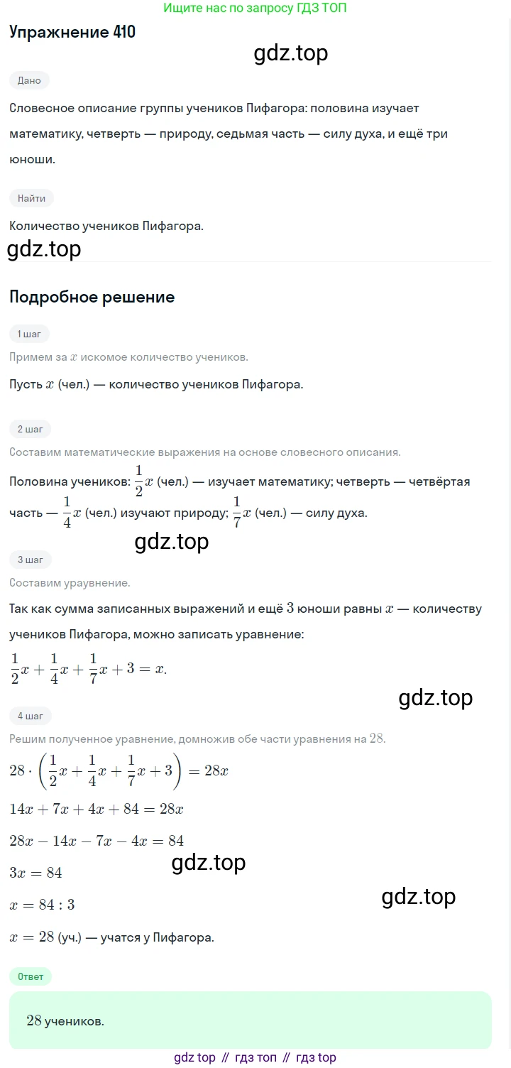 Алгебра, 7 класс Учебник, авторы: Дорофеев Георгий Владимирович, Суворова Светлана Борисовна, Бунимович Евгений Абрамович, Кузнецова Людмила Викторовна, Минаева Светлана Станиславовна, Рослова Лариса Олеговна, издательство Просвещение, Москва, 2019 - 2022, белого цвета, страница 120, номер 410, Решение 1
