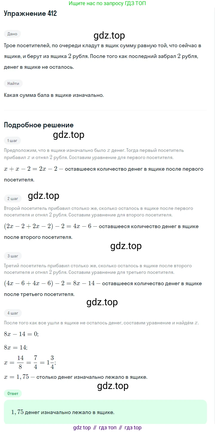 Алгебра, 7 класс Учебник, авторы: Дорофеев Георгий Владимирович, Суворова Светлана Борисовна, Бунимович Евгений Абрамович, Кузнецова Людмила Викторовна, Минаева Светлана Станиславовна, Рослова Лариса Олеговна, издательство Просвещение, Москва, 2019 - 2022, белого цвета, страница 120, номер 412, Решение 1