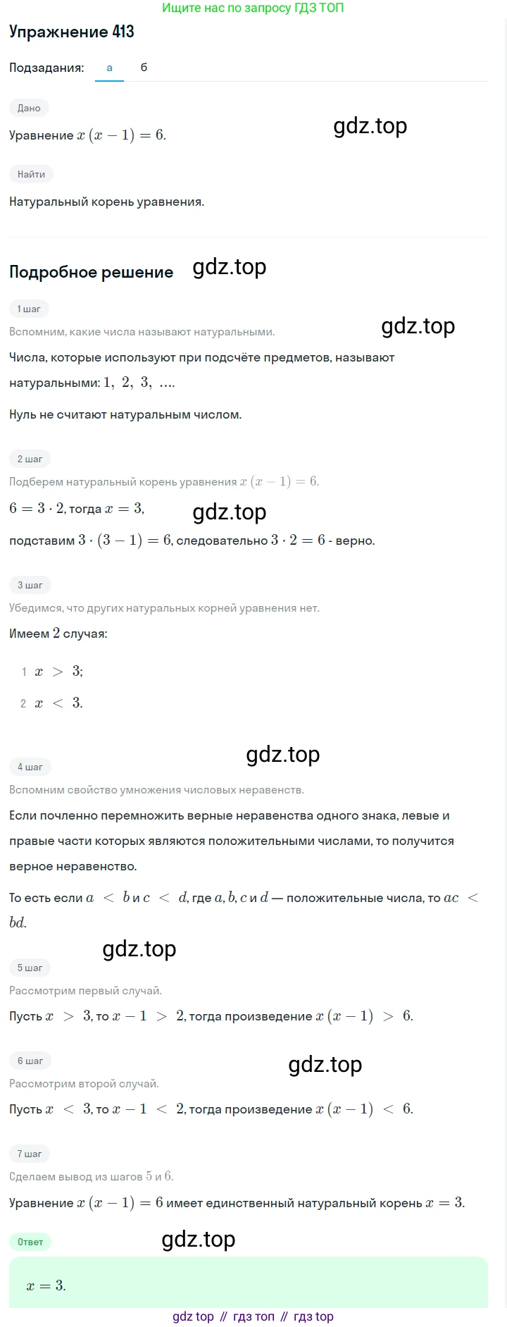 Алгебра, 7 класс Учебник, авторы: Дорофеев Георгий Владимирович, Суворова Светлана Борисовна, Бунимович Евгений Абрамович, Кузнецова Людмила Викторовна, Минаева Светлана Станиславовна, Рослова Лариса Олеговна, издательство Просвещение, Москва, 2019 - 2022, белого цвета, страница 122, номер 413, Решение 1