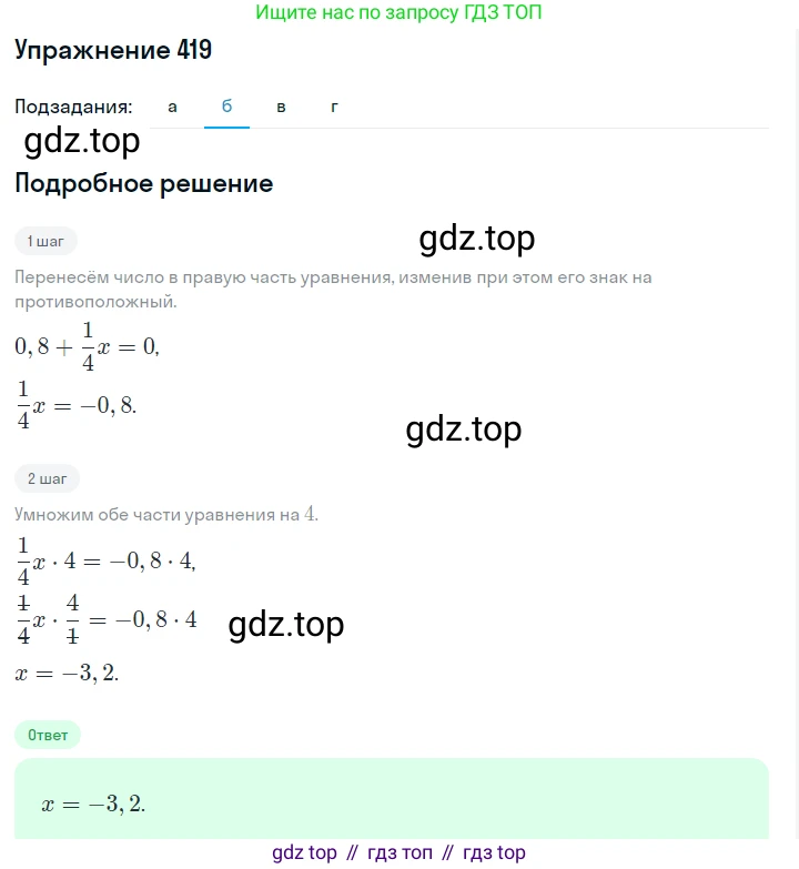 Алгебра, 7 класс Учебник, авторы: Дорофеев Георгий Владимирович, Суворова Светлана Борисовна, Бунимович Евгений Абрамович, Кузнецова Людмила Викторовна, Минаева Светлана Станиславовна, Рослова Лариса Олеговна, издательство Просвещение, Москва, 2019 - 2022, белого цвета, страница 123, номер 419, Решение 1