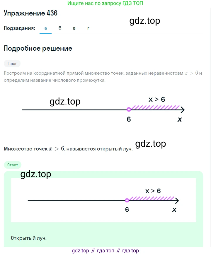 Алгебра, 7 класс Учебник, авторы: Дорофеев Георгий Владимирович, Суворова Светлана Борисовна, Бунимович Евгений Абрамович, Кузнецова Людмила Викторовна, Минаева Светлана Станиславовна, Рослова Лариса Олеговна, издательство Просвещение, Москва, 2019 - 2022, белого цвета, страница 129, номер 436, Решение 1