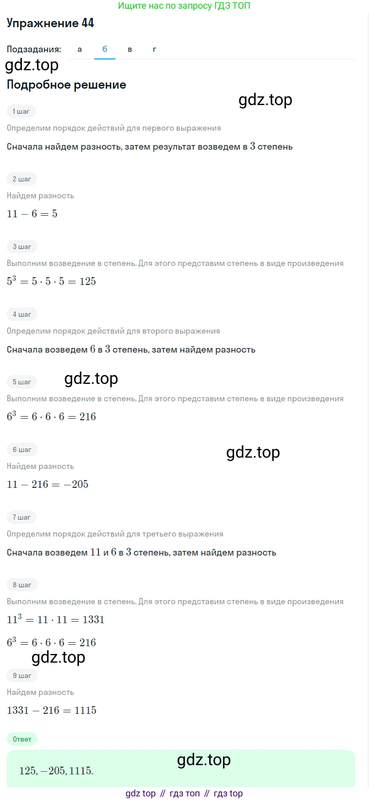 Алгебра, 7 класс Учебник, авторы: Дорофеев Георгий Владимирович, Суворова Светлана Борисовна, Бунимович Евгений Абрамович, Кузнецова Людмила Викторовна, Минаева Светлана Станиславовна, Рослова Лариса Олеговна, издательство Просвещение, Москва, 2019 - 2022, белого цвета, страница 17, номер 44, Решение 1 (продолжение 2)