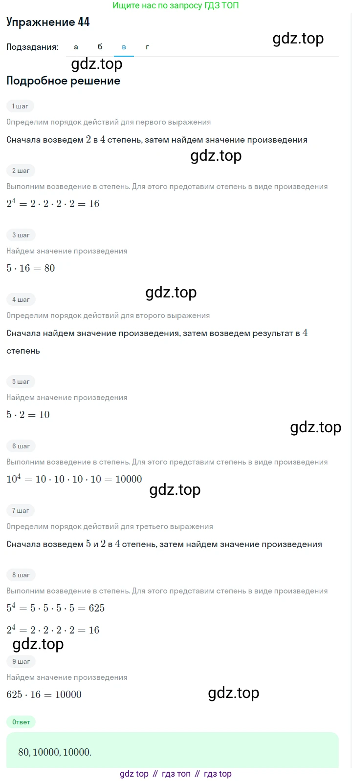 Алгебра, 7 класс Учебник, авторы: Дорофеев Георгий Владимирович, Суворова Светлана Борисовна, Бунимович Евгений Абрамович, Кузнецова Людмила Викторовна, Минаева Светлана Станиславовна, Рослова Лариса Олеговна, издательство Просвещение, Москва, 2019 - 2022, белого цвета, страница 17, номер 44, Решение 1 (продолжение 3)